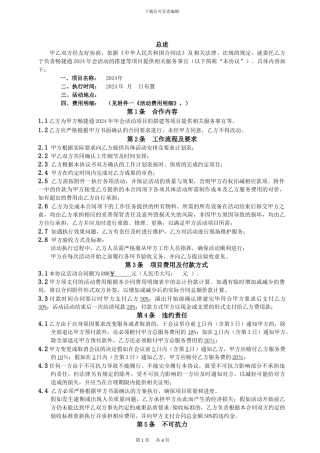 舞台搭建设备租赁合同