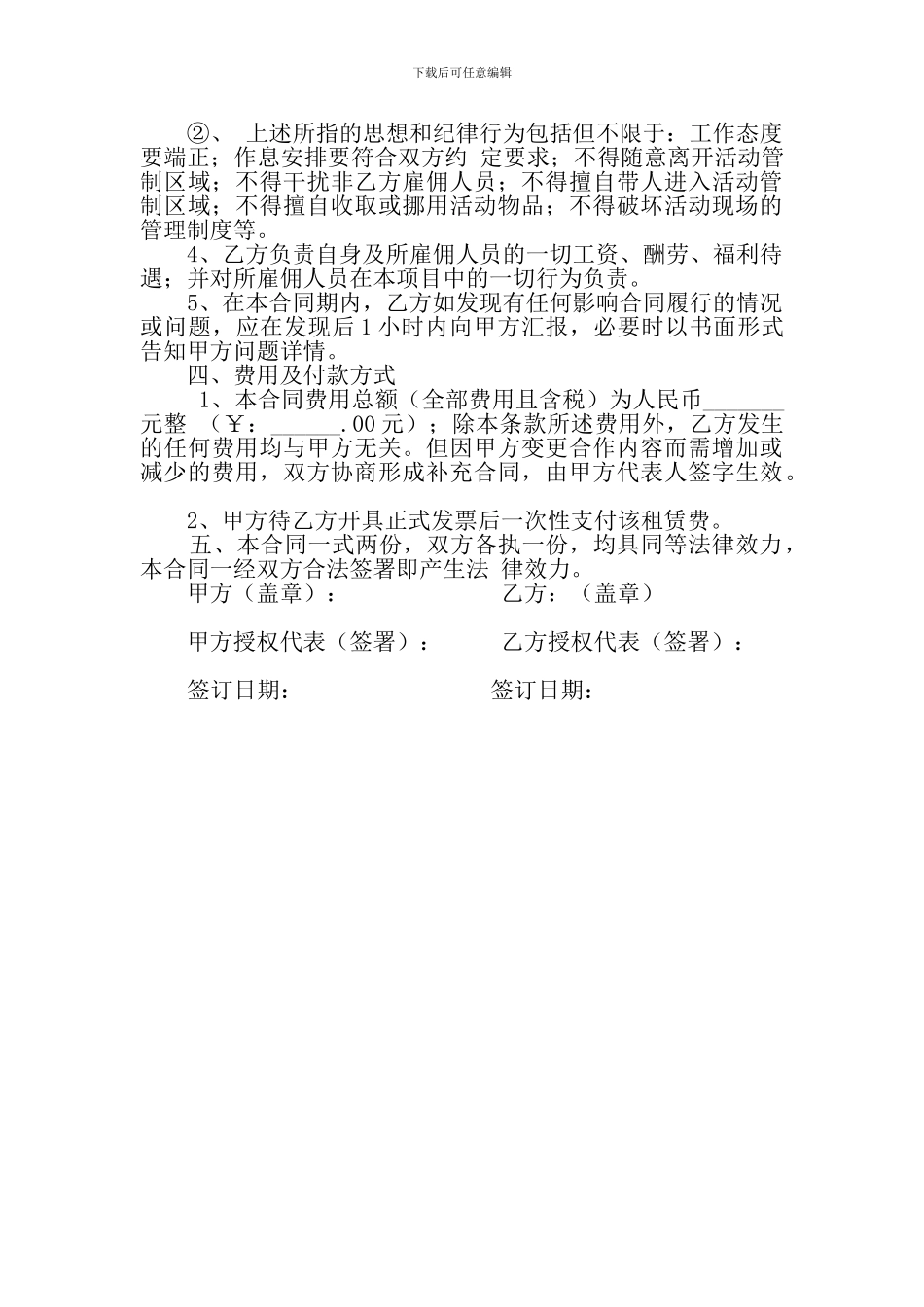 舞台灯光音响租赁合同_第2页