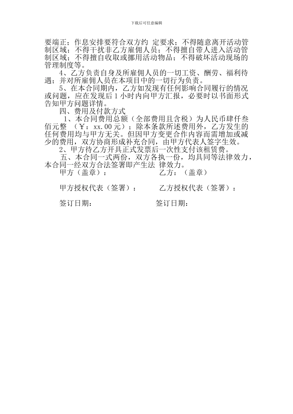 舞台灯光音响租赁服务合同_第2页