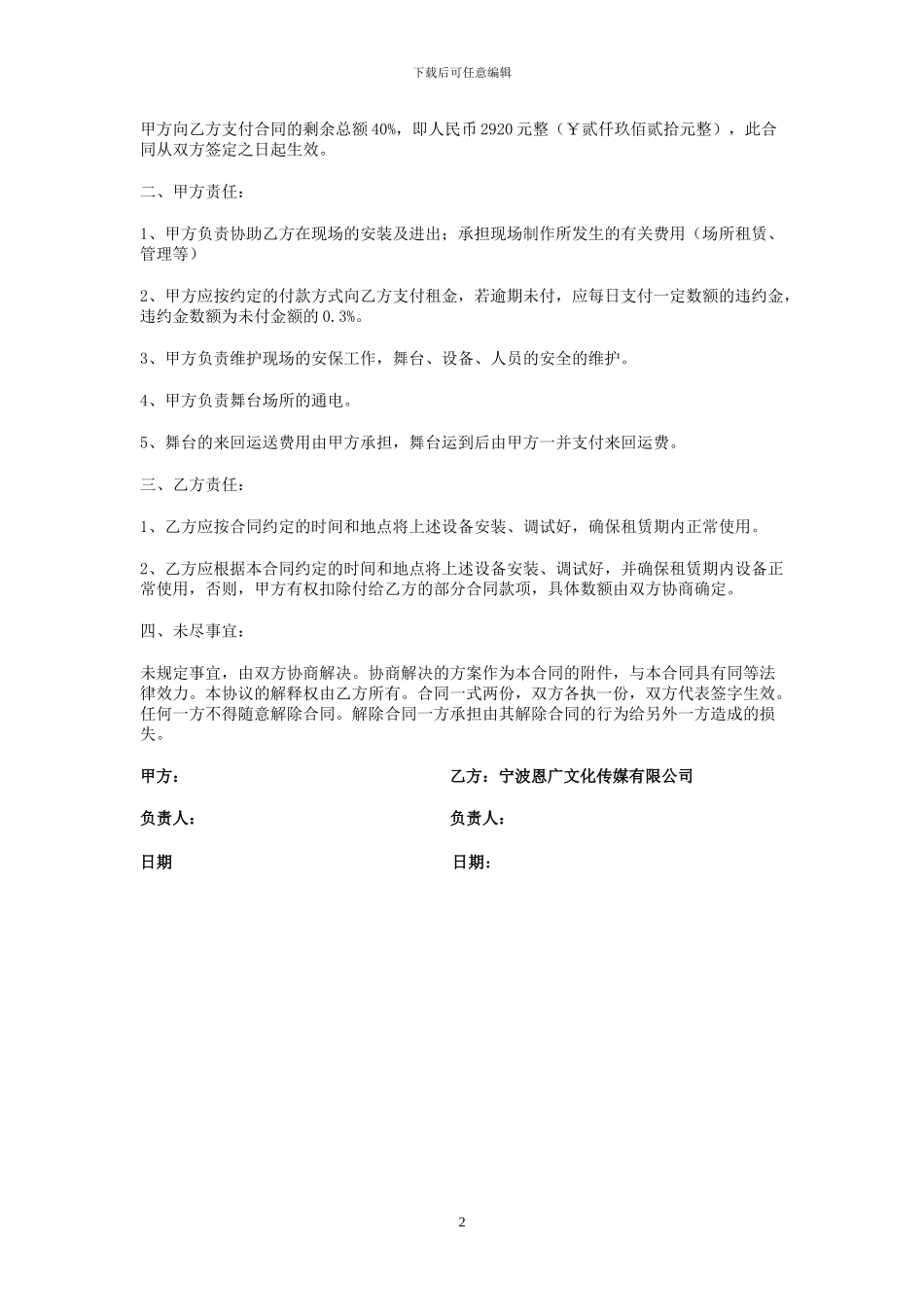 舞台租赁合同_第2页