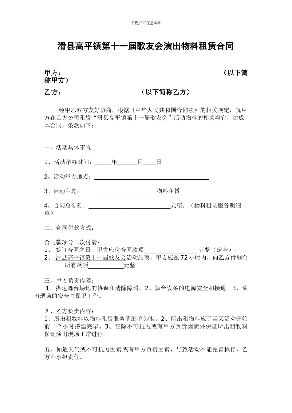 舞台租赁服务合同书_第1页