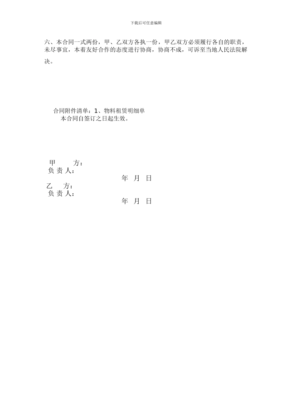 舞台租赁服务合同书_第2页