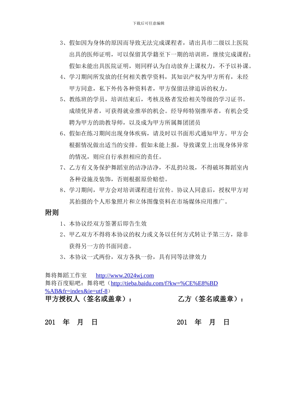 舞将舞蹈培训协议_第2页