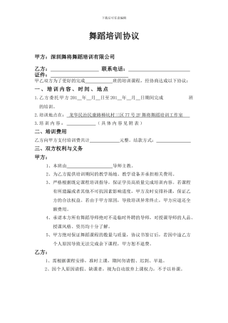 舞将舞蹈培训协议