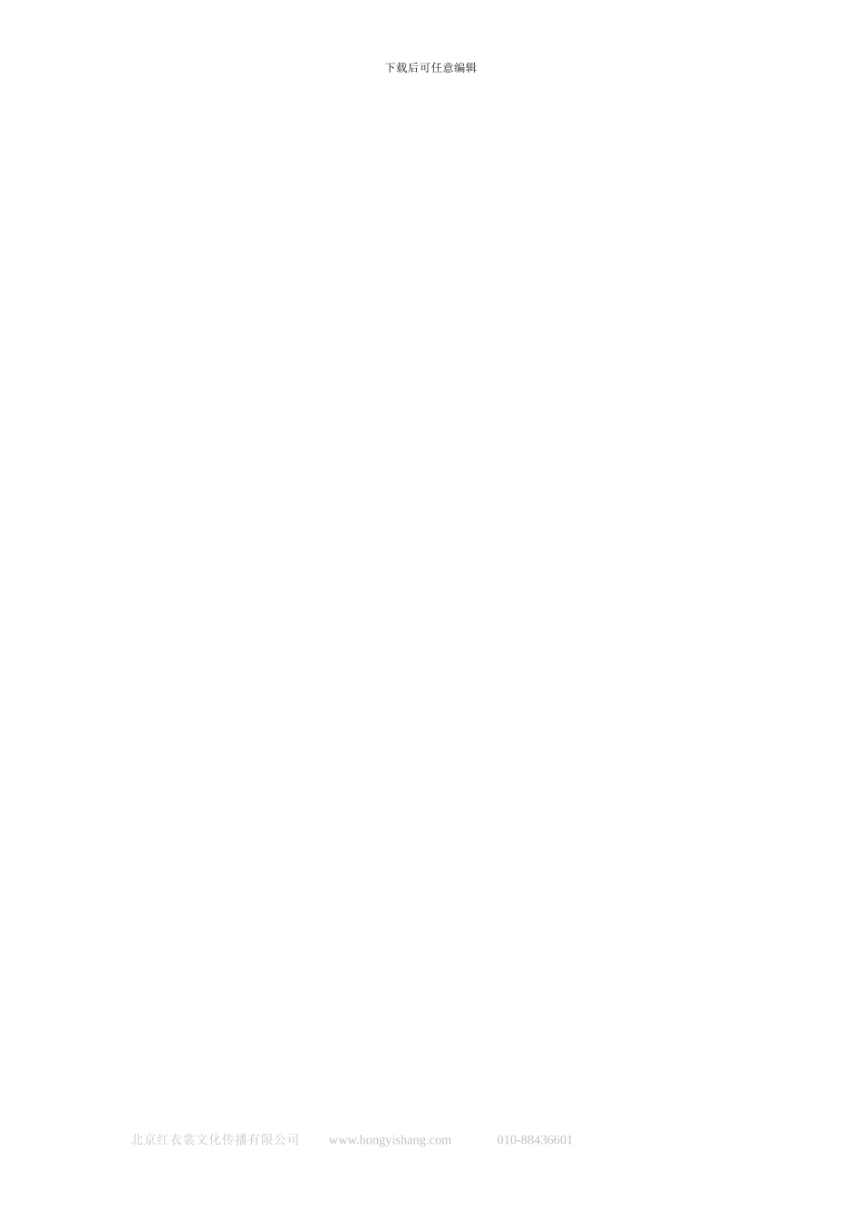 舞狮演出合同_第2页