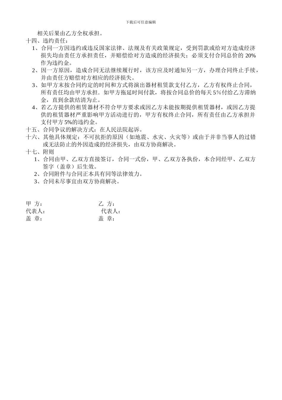 舞美及灯光音响租赁服务合同_第2页