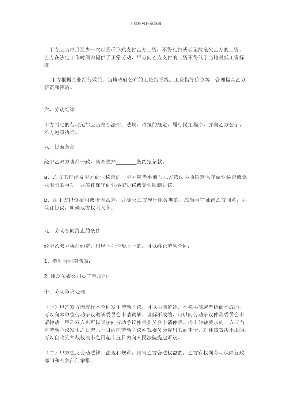 舞蹈员公司劳动合同_第2页