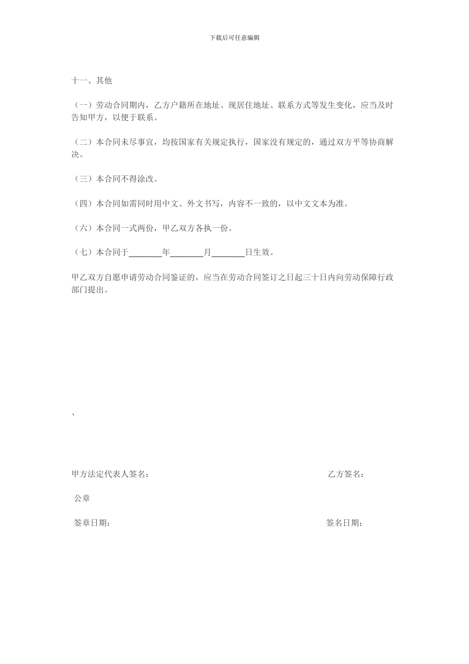 舞蹈员公司劳动合同_第3页