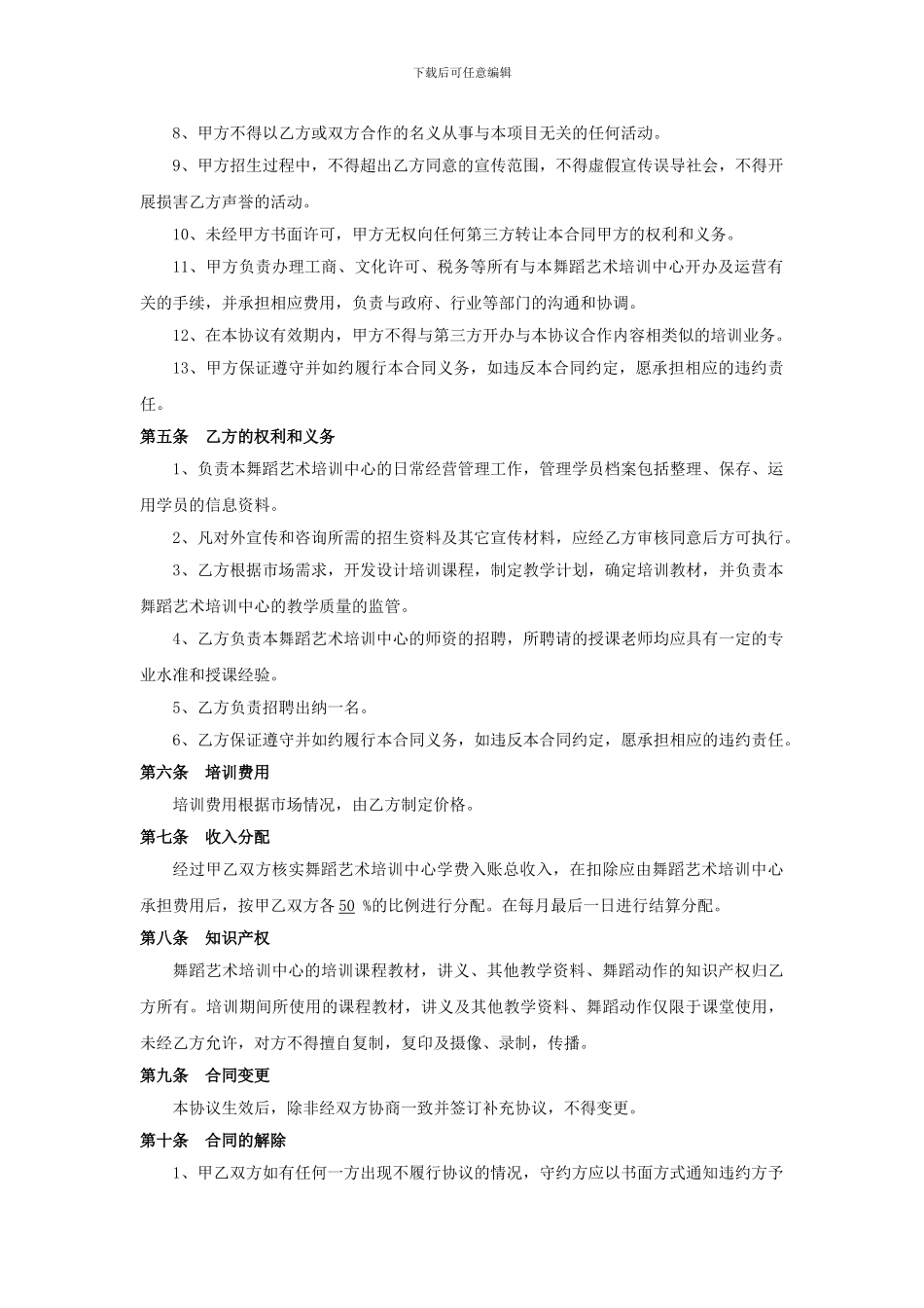 舞蹈培训合作协议书_第3页