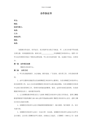 舞蹈培训合作协议书