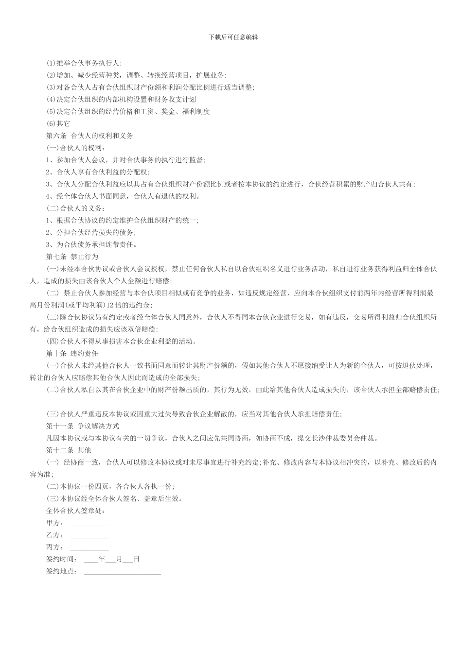 舞蹈培训学校合伙协议_第2页