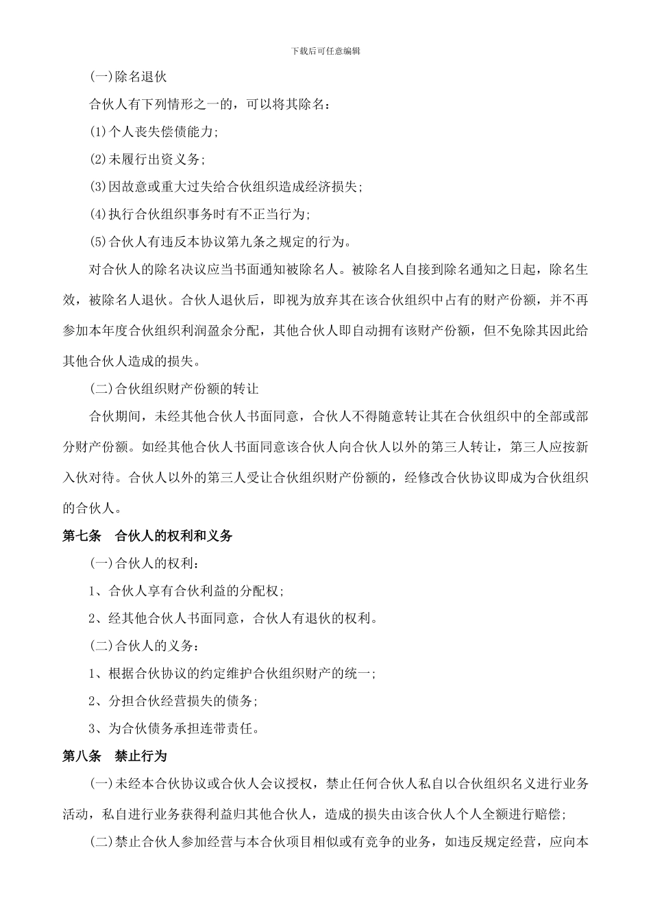 舞蹈室合伙协议_第2页