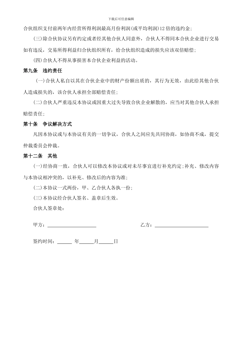 舞蹈室合伙协议_第3页