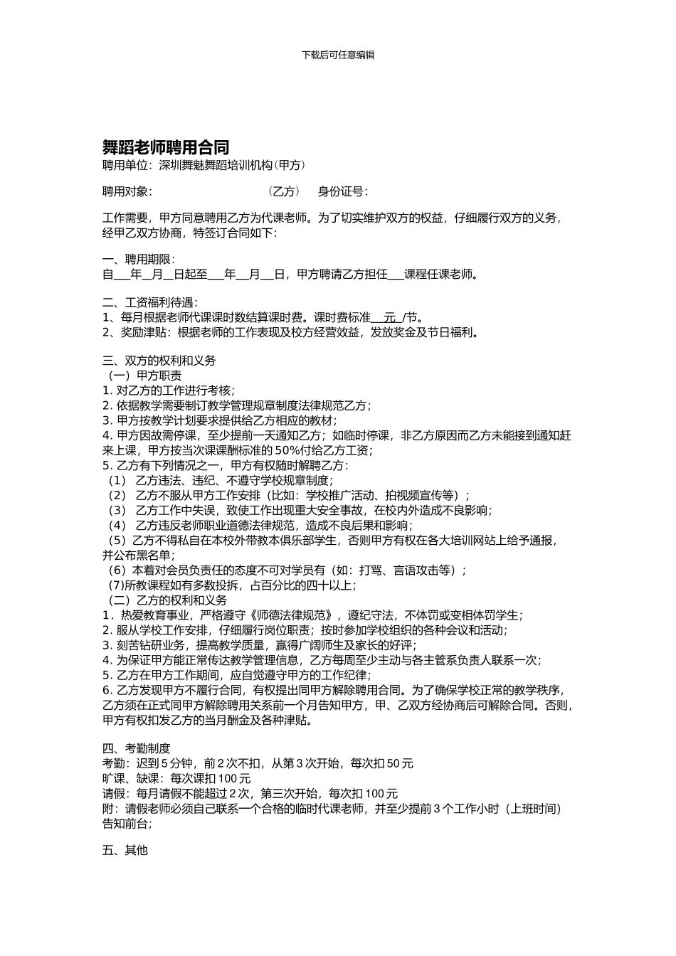 舞蹈教师聘用合同_第1页