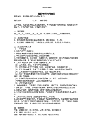 舞蹈教师聘用合同