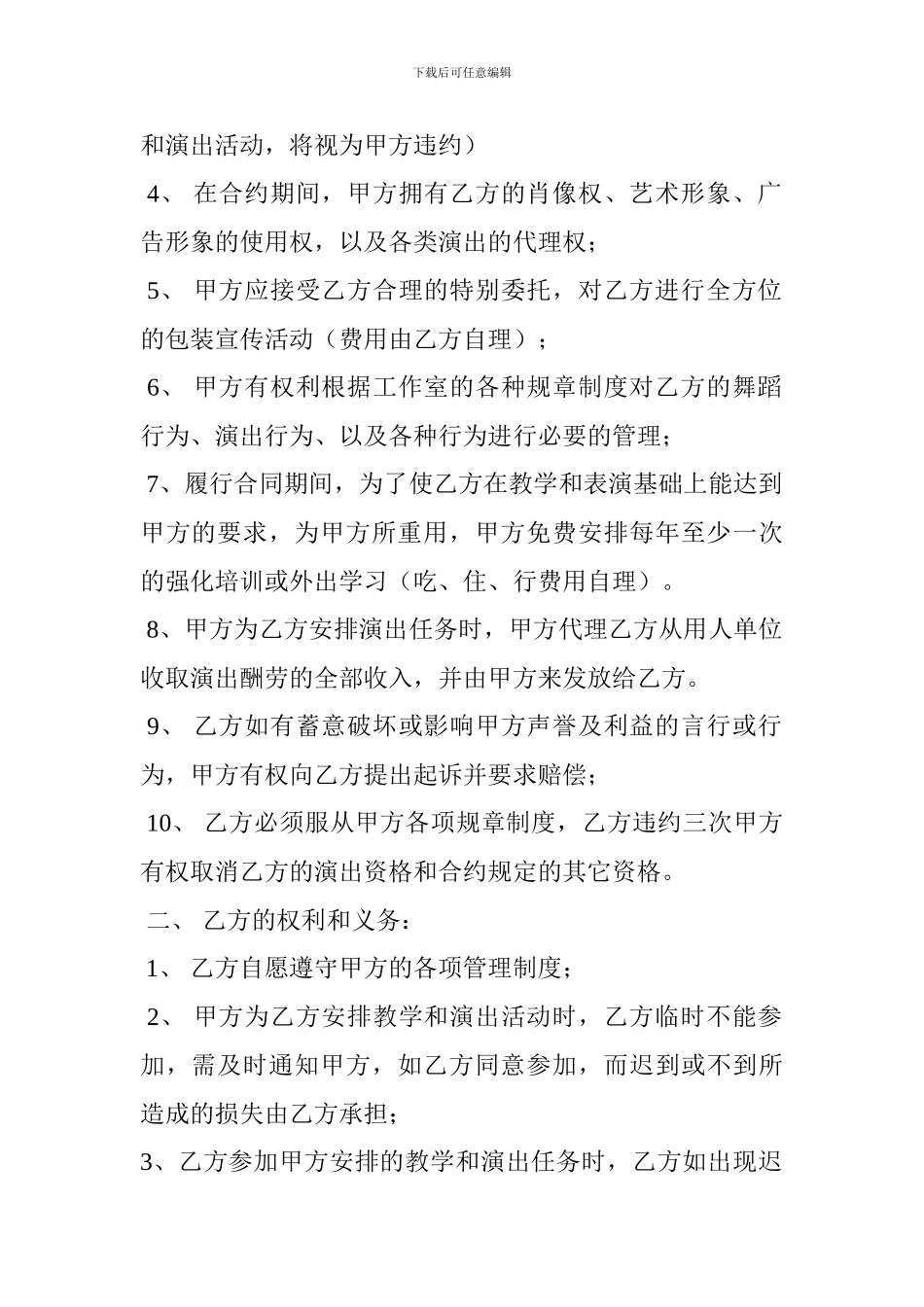 舞蹈演出合同范本_第2页