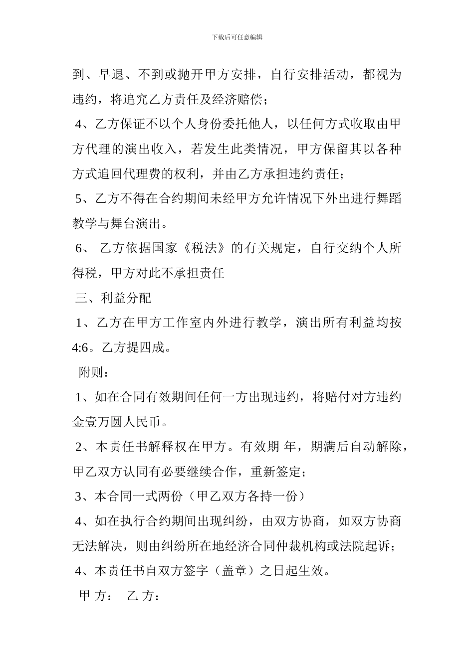 舞蹈演出合同范本_第3页