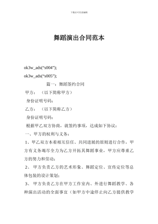 舞蹈演出合同范本