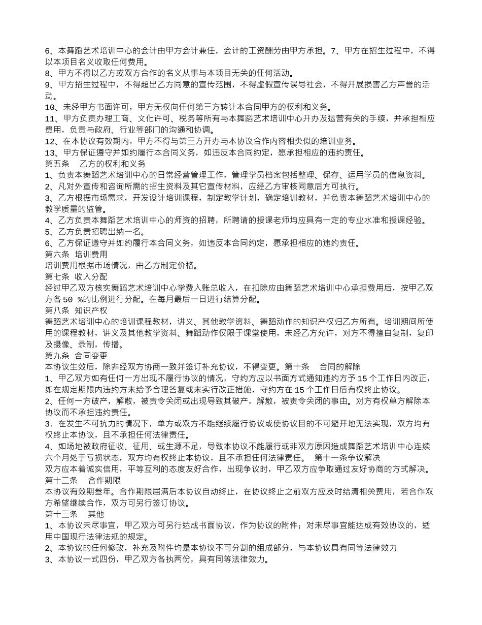舞蹈班合作合同_第2页