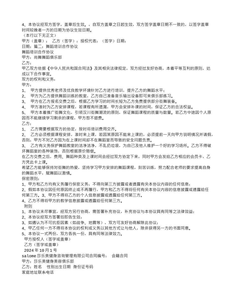 舞蹈班合作合同_第3页