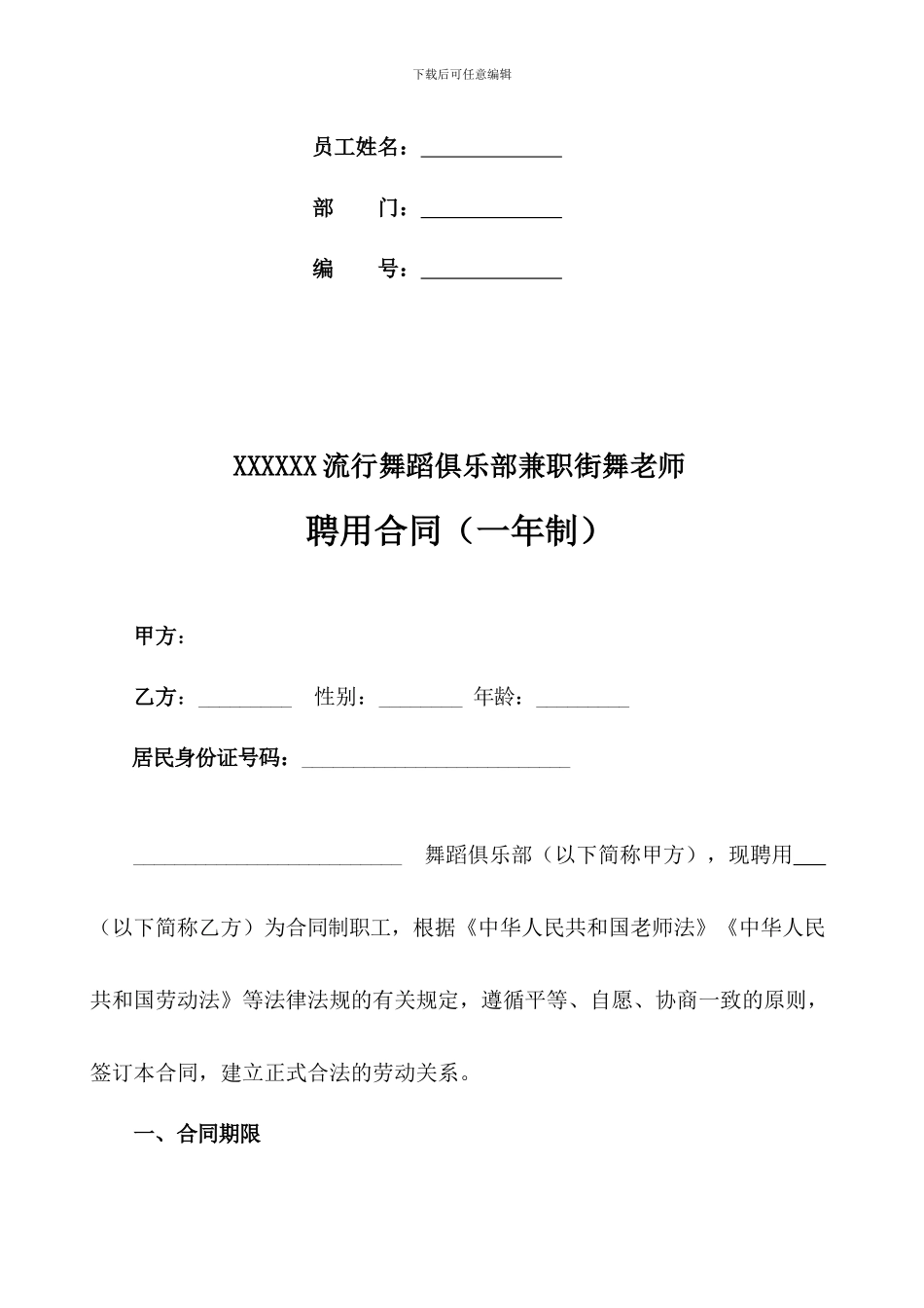 舞蹈班聘用合同_第2页