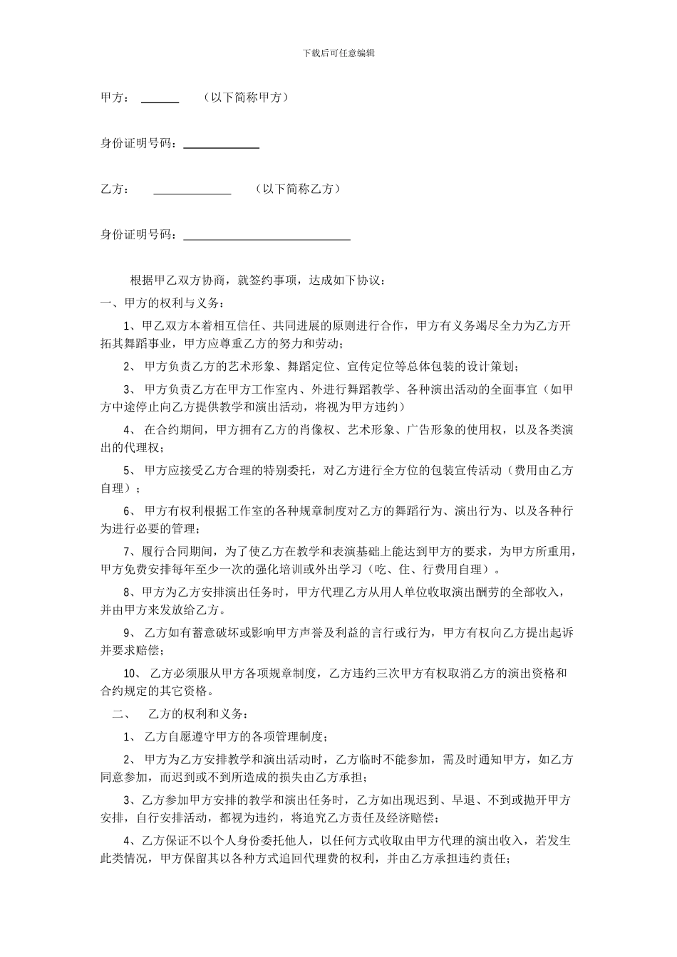 舞蹈签约合同_第1页