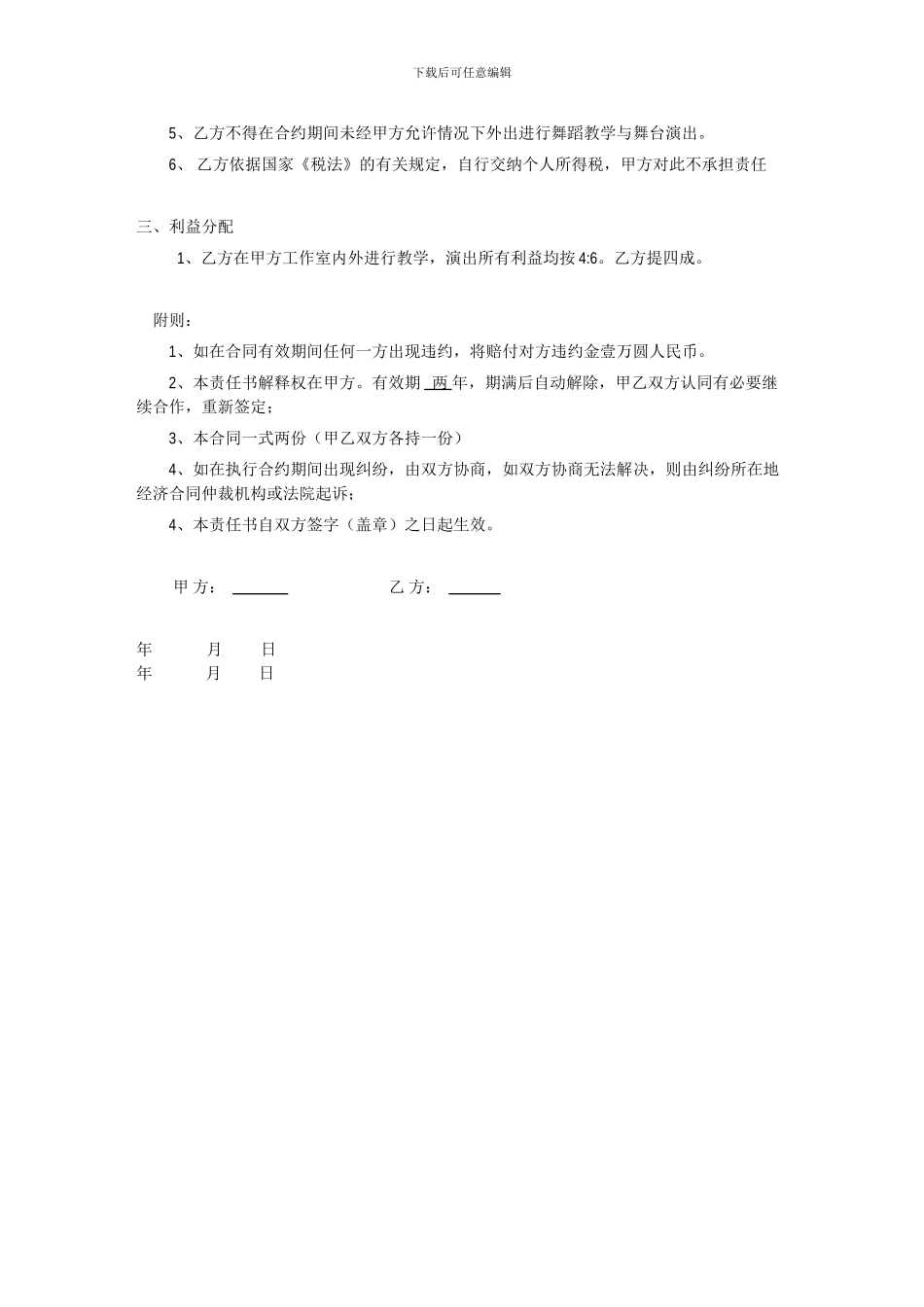 舞蹈签约合同_第2页