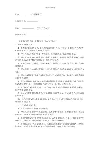舞蹈签约合同