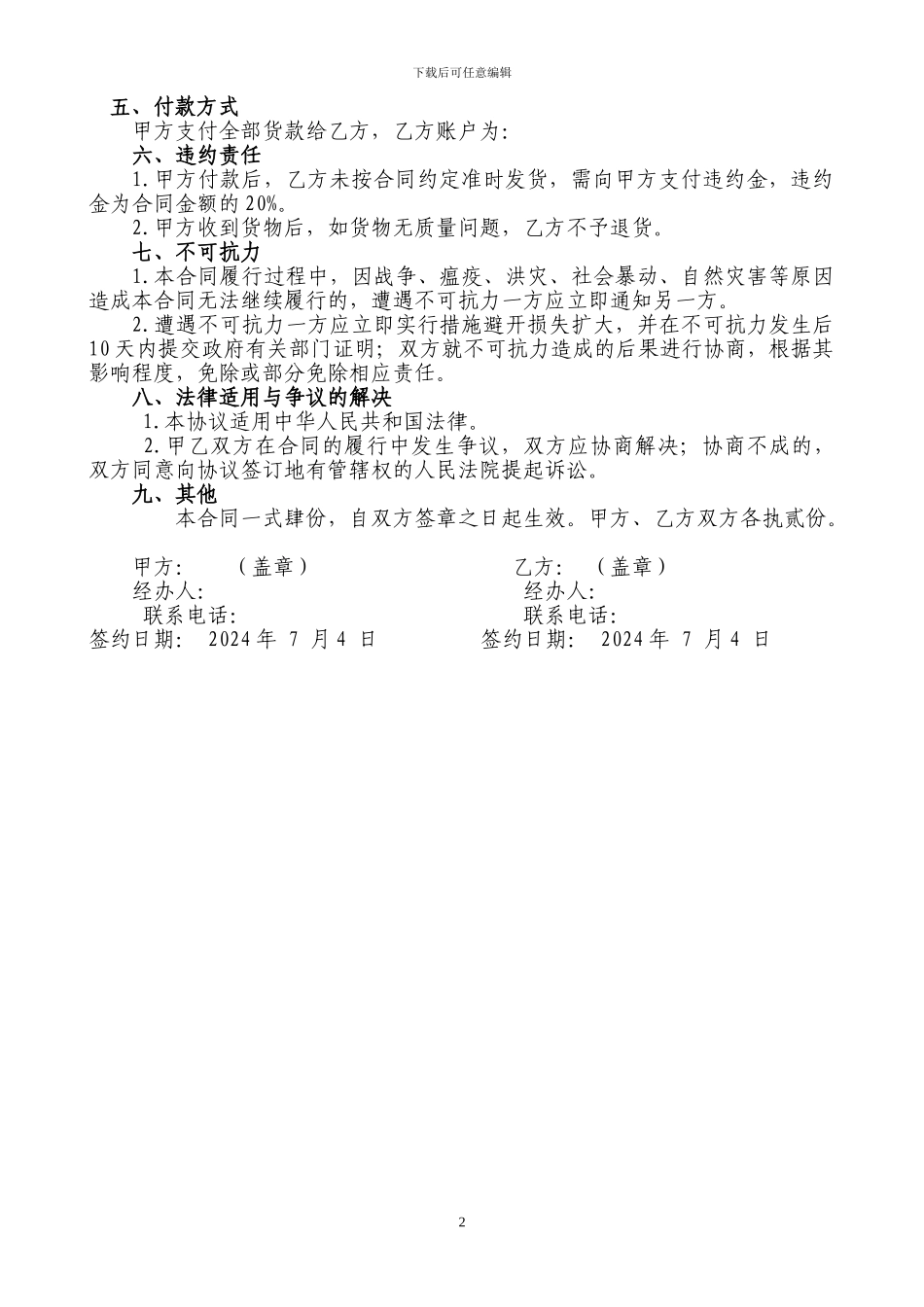 舞蹈练功服采购合同书_第2页