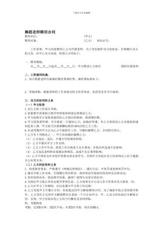 舞蹈老师聘用合同