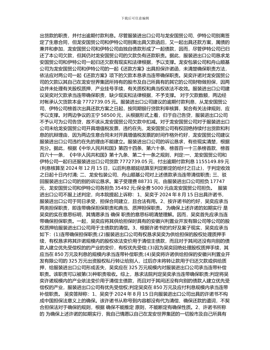 舟山顺基建材供应有限公司买卖合同纠纷案_第2页