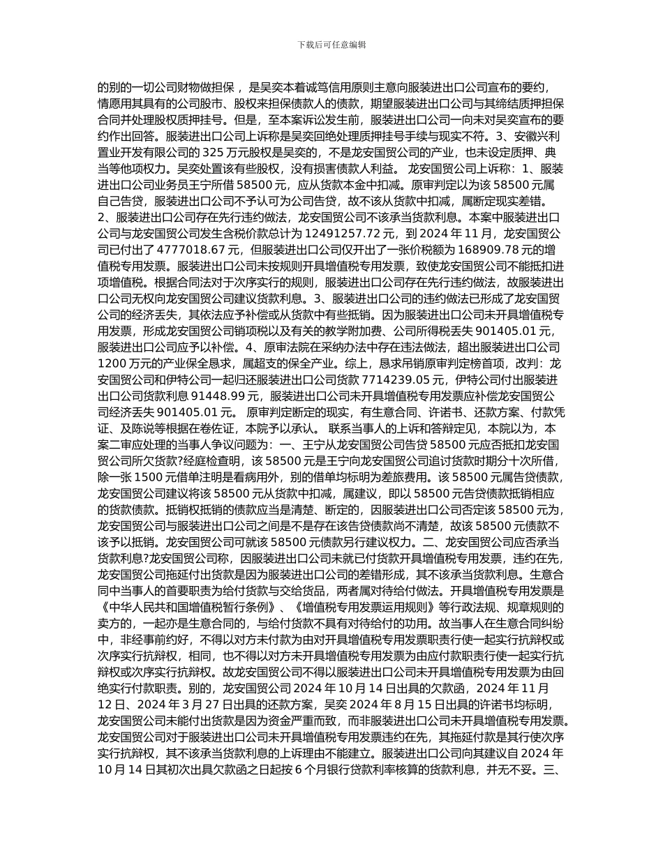 舟山顺基建材供应有限公司买卖合同纠纷案_第3页