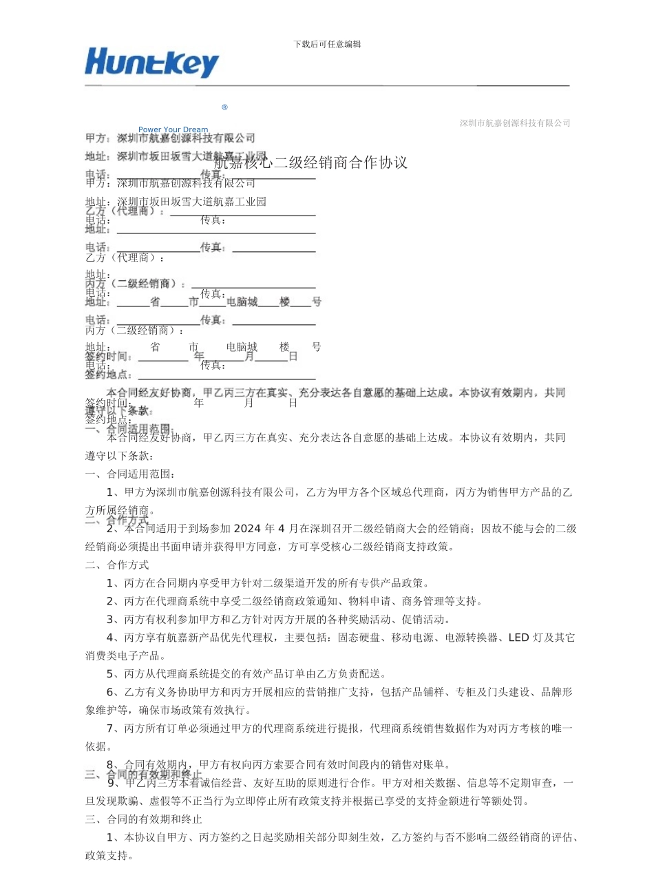 航嘉区域代理合同_第2页