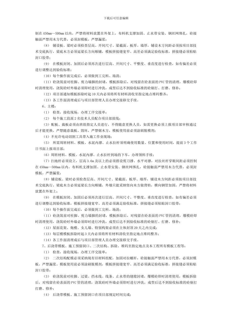 航天新城木工合同_第2页