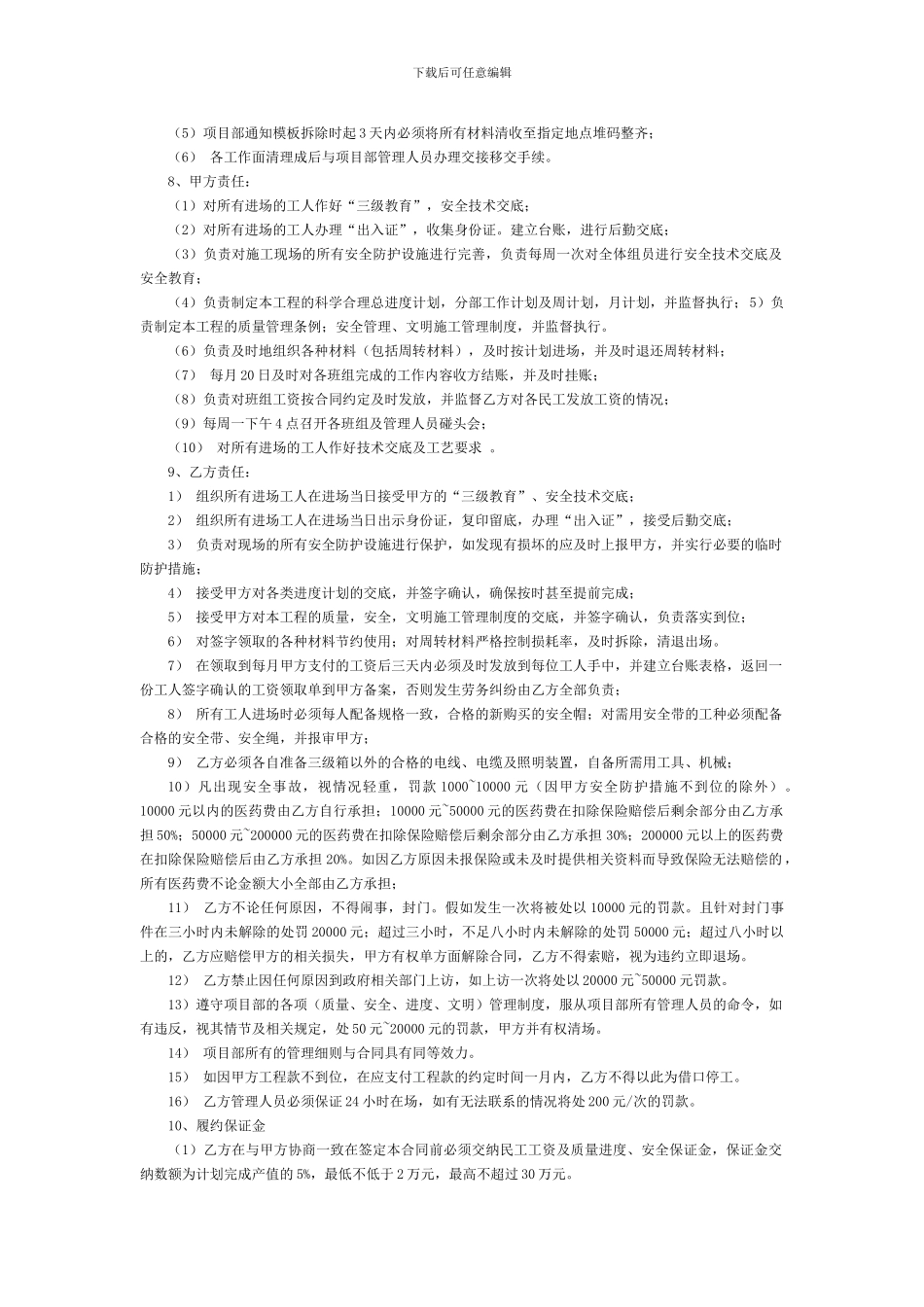 航天新城木工合同_第3页