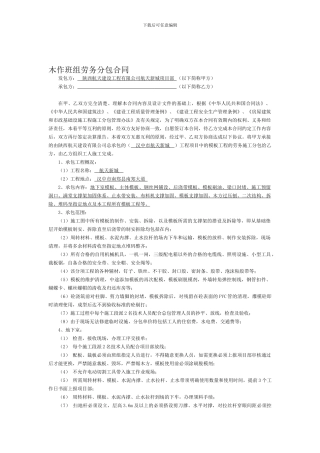 航天新城木工合同