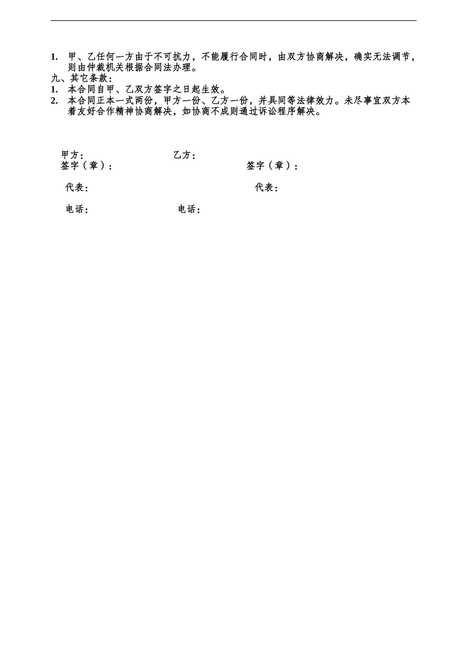 航拍合同格式为本_第2页
