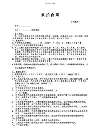 航拍合同格式为本