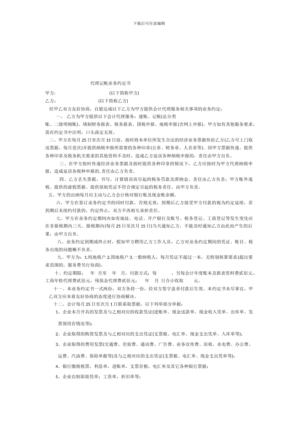 航拍器材租赁合同_第2页