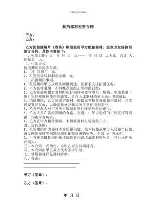 航拍器材租赁合同