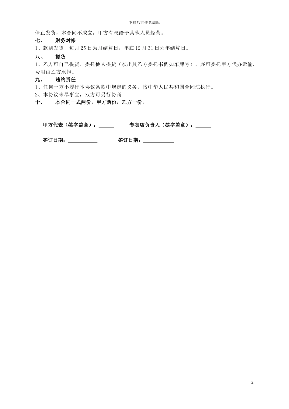 航标卫浴2024年区域分销商合同_第2页