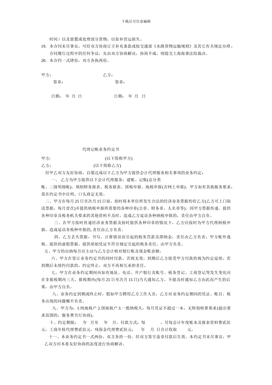 航次运输合同模板_第2页