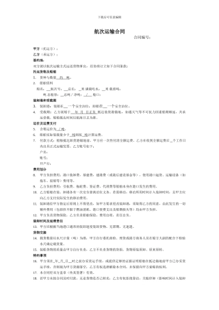 航次运输合同模板