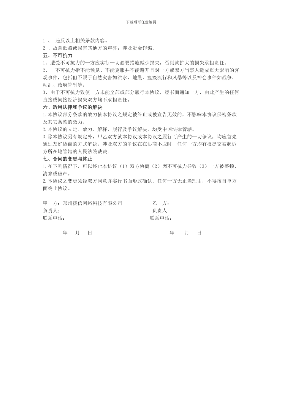 航空售票系统代理加盟协议_第2页