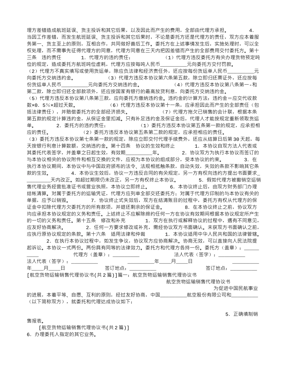 航空货物运输销售代理协议书_第3页