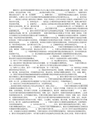 航空货物运输销售代理协议书