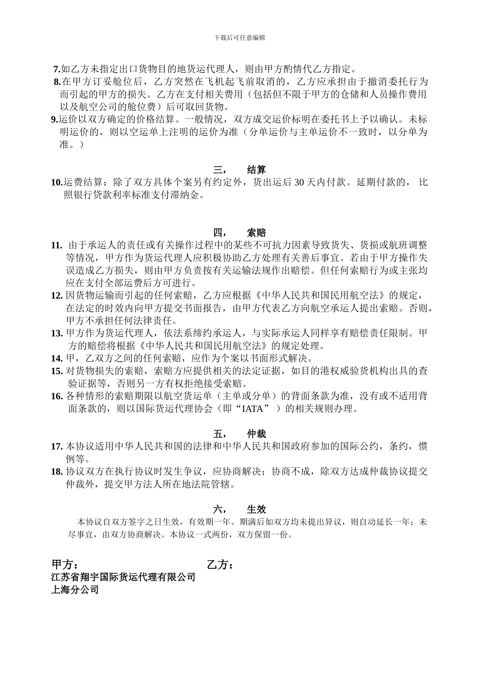 航空货运代理协议书_第2页