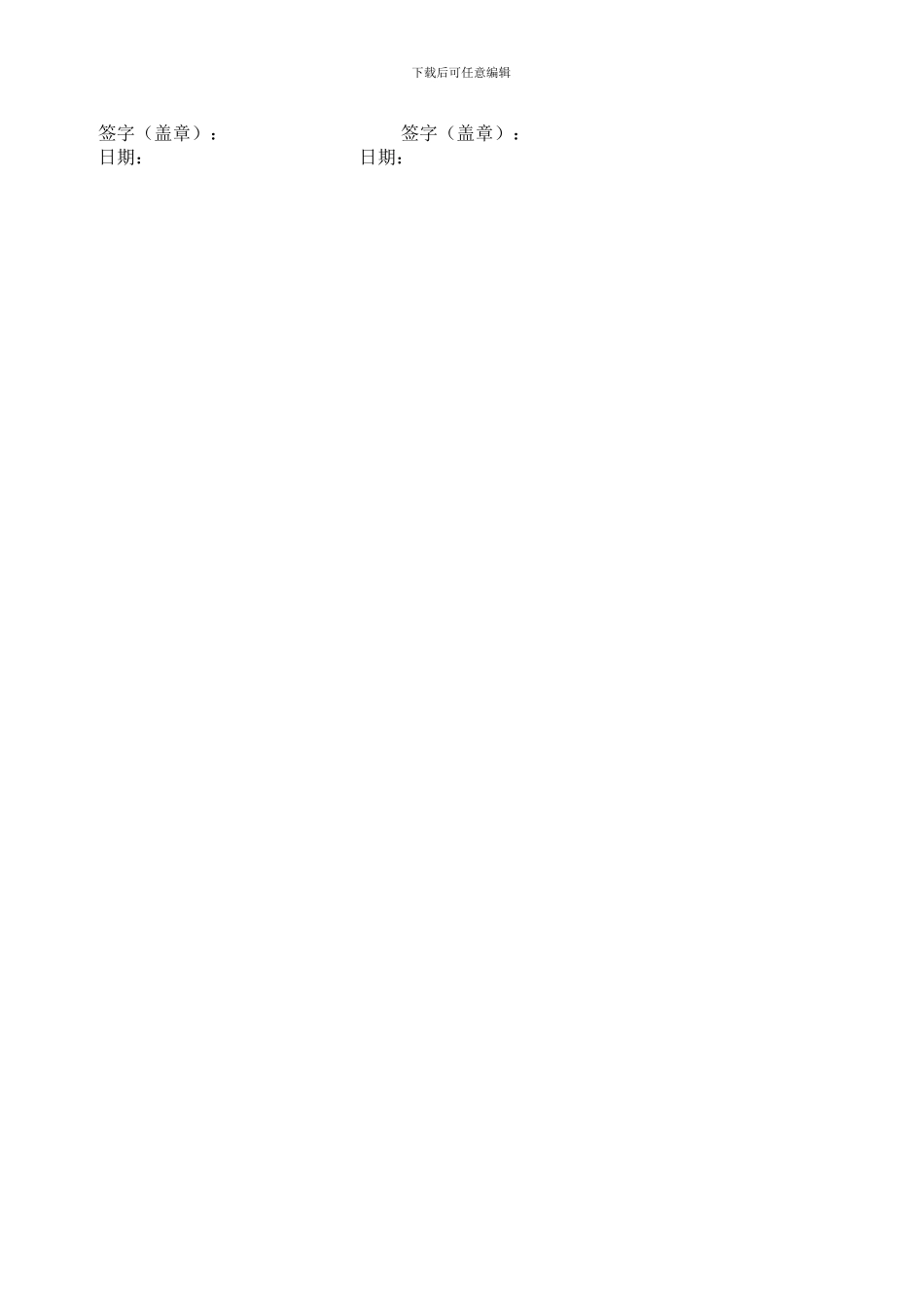 航空货运代理协议书_第3页