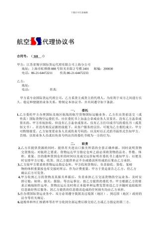 航空货运代理协议书
