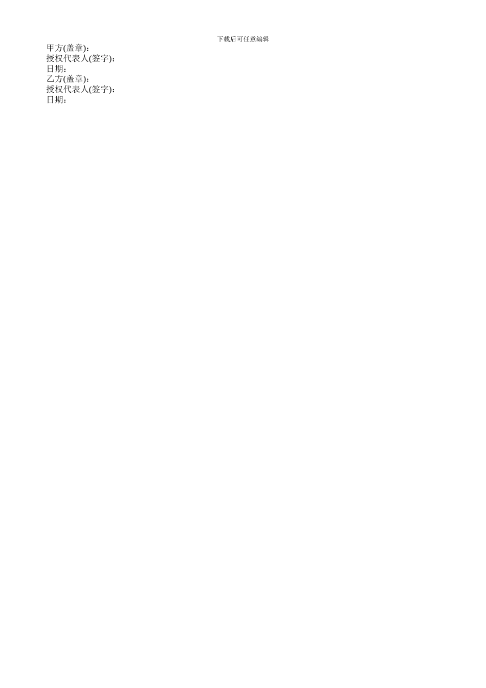 航空货运代理协议书-范本_第2页